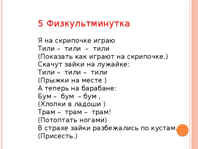 Скачут зайки на лужайке схема предложения