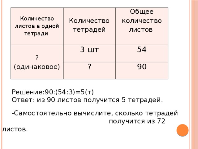 В 3 одинаковых классах. В 3 одинаковых тетрадях 54 листа бумаги. Кол во листов в тетрадях. Сколько оистов в одной тетрад. Сколько листов в тетради.