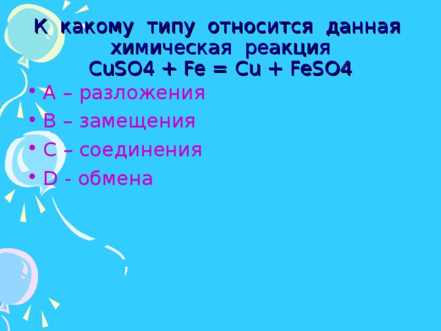 FeSO4 = Fe2O3 + SO2 + O2