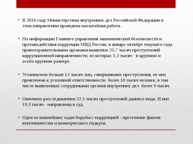 План мвд россии по противодействию коррупции на 2021 2024 годы