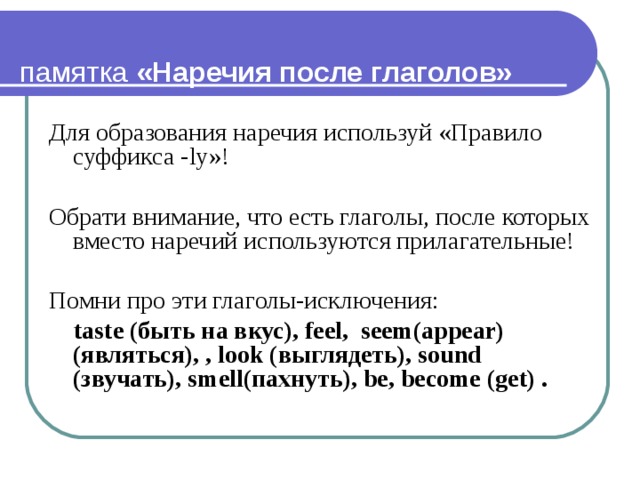 Презентация образование наречий от имен прилагательных 4 класс