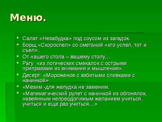 От нашего стола вашему столу откуда выражение