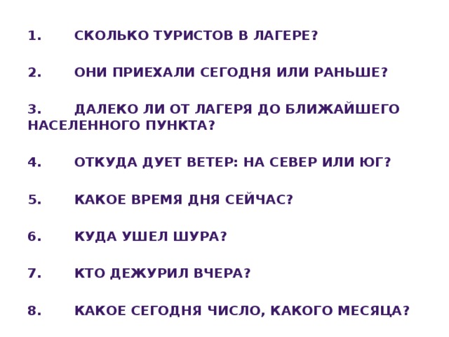 Сколько туристов живет в этом лагере вопросы по картинке