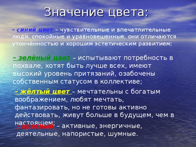 Психология синего цвета. Синий цвет в психологии. Синий цвет значение цвета. Синий цвет значение в психологии. Что символизирует синий цвет в психологии.