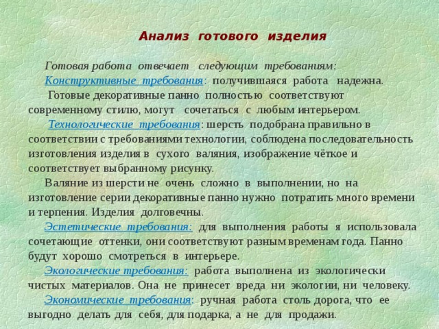 Готовое исследование. Анализ готового изделия. Анализ готовой работы. Исследование готовых изделий. Анализ готового проекта.