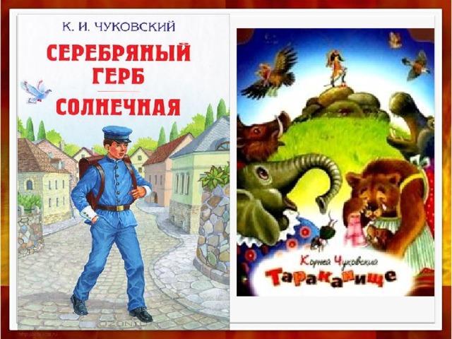 Чуковский серебряный герб презентация
