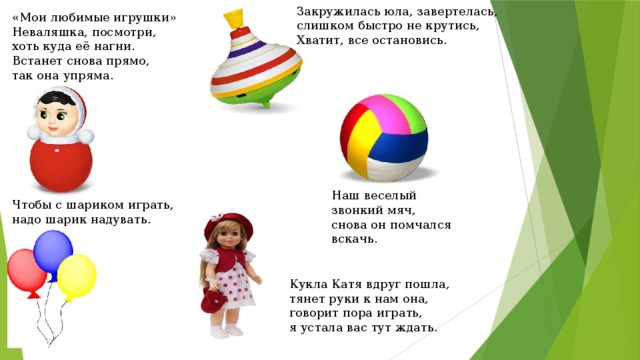 Описание игрушки 2 класс русский язык. Неваляшка Мои любимые игрушки. Тема моя любимая игрушка. Описание игрушки мяч. Моя любимая игрушка мяч.