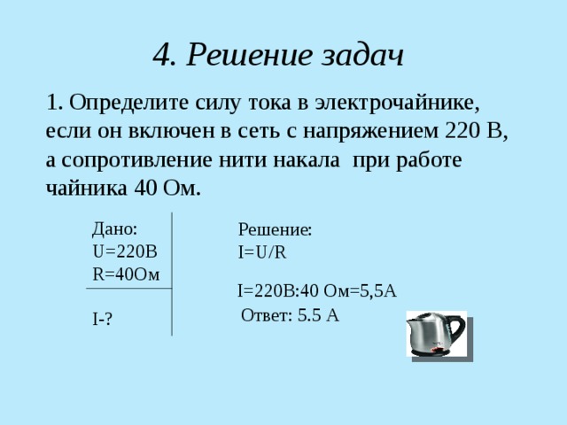 Решение задач на расчет электрических цепей 10 класс презентация