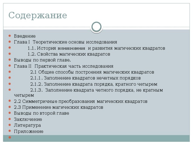 Содержание введение 3 1 теоретическая. Введение глава 1 глава 2 глава 3. Глава 1.1.