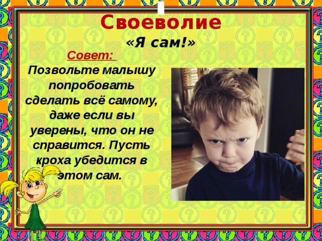 Кризис 3 лет родительское собрание в детском саду презентация