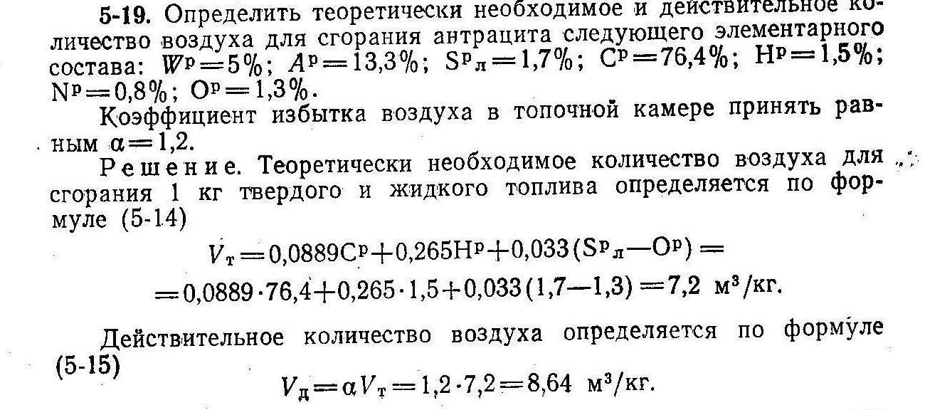 Количество воздуха для сгорания. Теоретический объем воздуха для горения. Рассчитайте объём воздуха при сгорании. Сгорание топлива воздух. Расход воздуха на сгорание топлива.