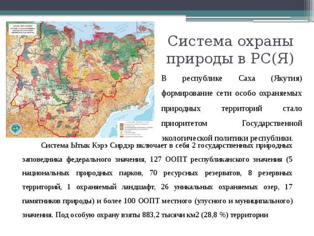 Презентация по географии 8 класс особо охраняемые природные территории россии