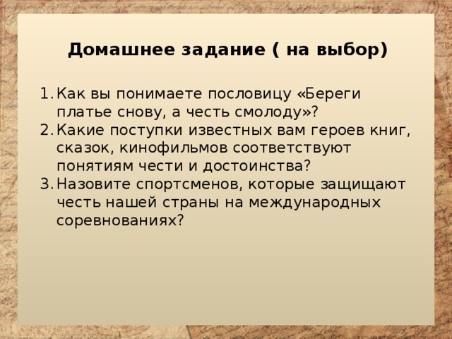 Пословица береги платье. Поступки известных героев книг. Поступки известных героев сказок кинофильмов книг. Какие поступки известных вам героев книг сказок. Честь и достоинство героев сказок и книг.