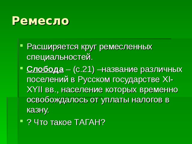 Население государства это. Название различных поселений население которых. Население население которого освобождалась от налогов. Поселение население которого временно освобождалось от налогов. Население жителей который временно освобождались от государственных.