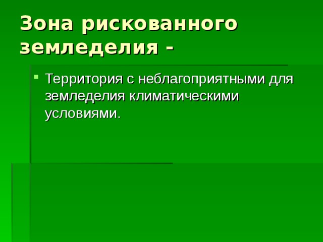 Зоны рискованного земледелия карта