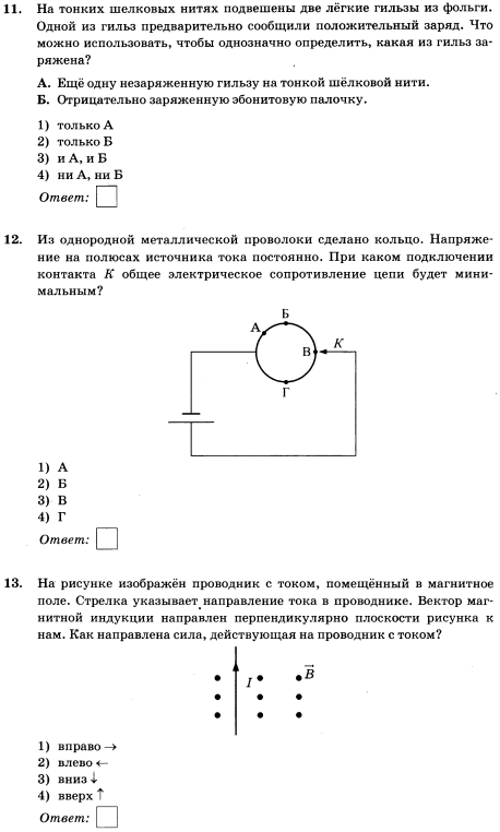 На тонких шелковых нитях. Определить напряжение на полюсах источника тока. Из однородной металлической проволоки сделано кольцо. Как определить напряжение на полюсах источника тока. На тонких шелковых нитях подвешены два.