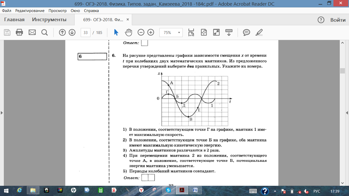 Подготовка к ОГЭ по физике - 2018. Вариант - 3