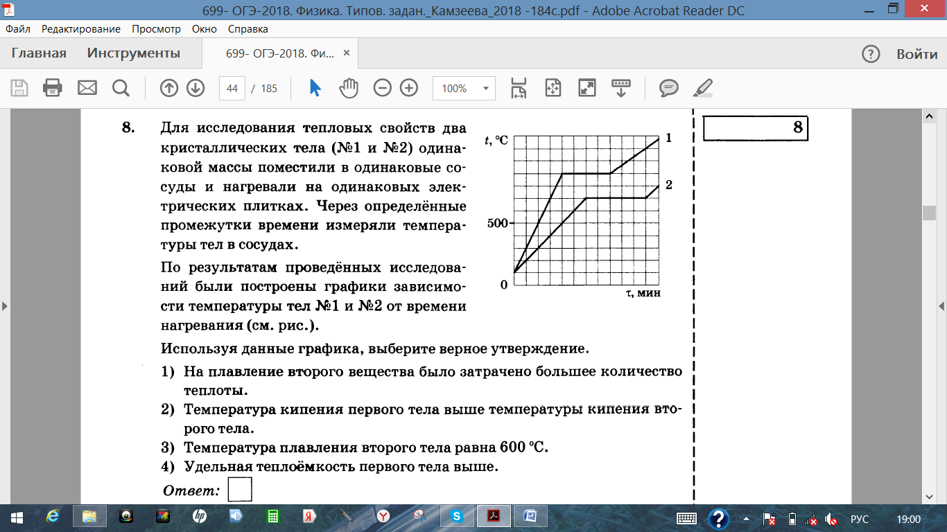 На рисунке 8 21 изображены графики зависимости температуры двух кристаллических тел одинаковой массы