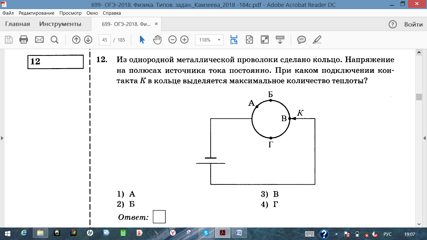 электрическая печь сопротивление которой 100 ом потребляет ток 2 а определите потребляемую за 2 часа