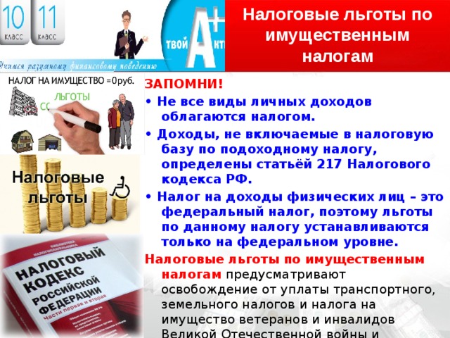 Код налоговой льготы освобождения от налога на имущество не заполнено 1с