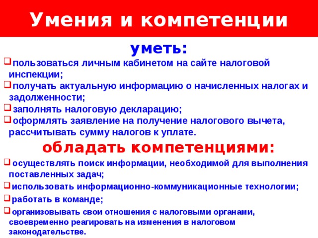 Налоговые вычеты или как вернуть налоги в семейный бюджет презентация