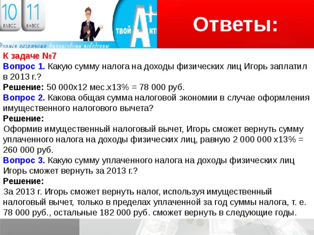 Налоги финансовая грамотность 10 класс презентация