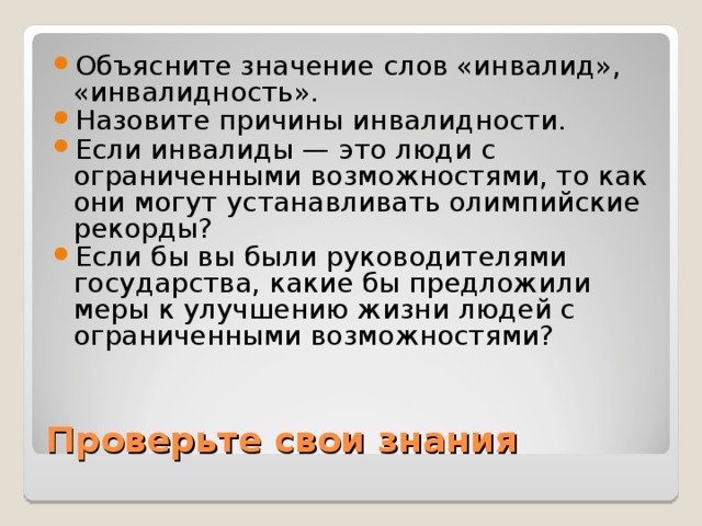 Выпишите основные проблемы людей с инвалидностью озвученные на этом круглом столе