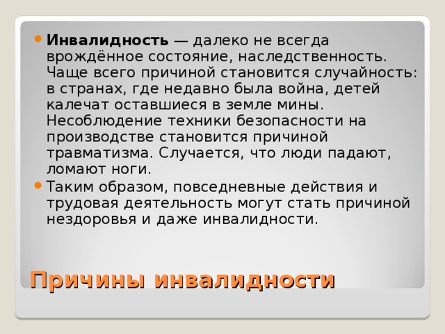 Получил инвалидность что дальше