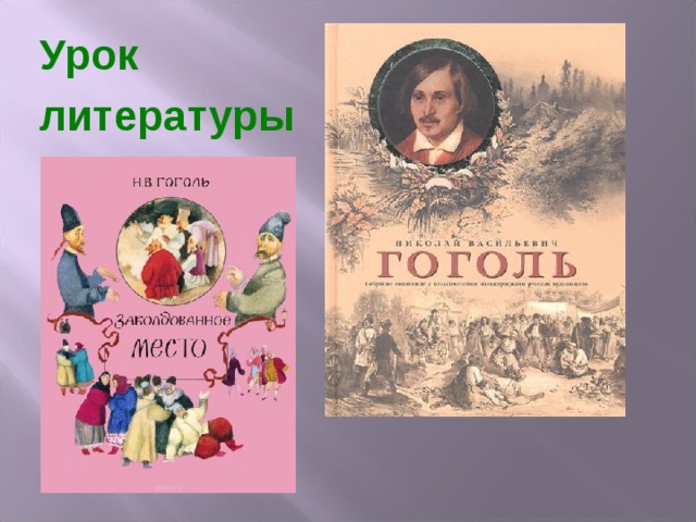 Литературное путешествие по гоголевским местам проект 7 класс