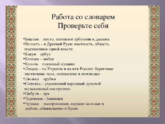 Незнакомые слова в произведении. Словарик Гоголя Заколдованное место. Словарь произведения Заколдованное место. Гоголь Заколдованное место презентация. Гоголь Заколдованное место текст.