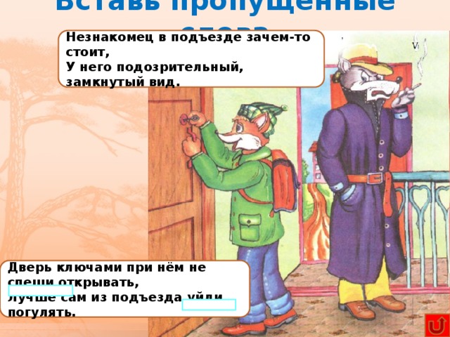 Зачем под. Незнакомец в подъезде. Незнакомец в подъезде картинки. У подъезда стоит незнакомец. Незнакомец в подъезде правило.