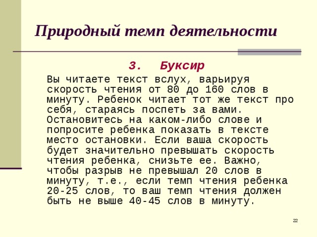 Скорость чтения алисы. Текст 160 слов. Текст для чтения 160 слов. 160 Слов в минуту. Текст (160-200 слов).