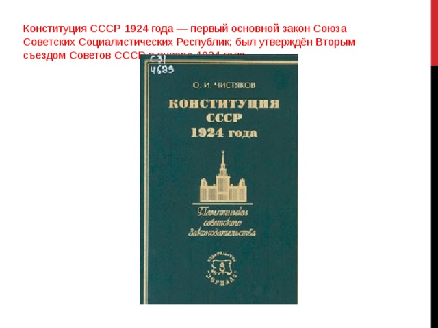 Конституция ссср 1924 года