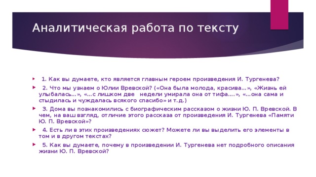 Язык произведений тургенева. Памяти Юлии Вревской Тургенев стих. Стихотворение Тургенева 