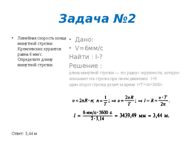 Длина минутной стрелки