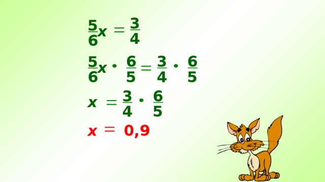 3 5 х 4 6 3 6 6 5 х 4 5 5 6 3 6 х 4 5 х 0,9 