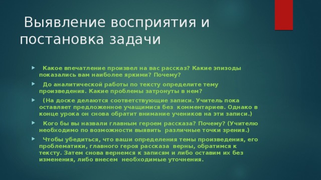 Обнаружение восприятие. Обнаружениевочприятие. Впечатление от рассказа ночь исцеления. Какие впечатления произвел на вас рассказ ночь исцеления.