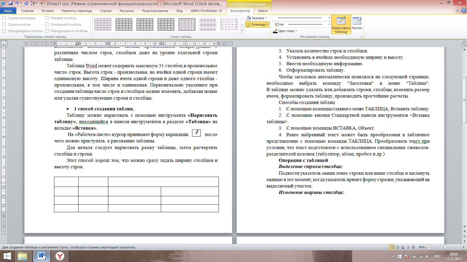 Практический урок по работе с таблицами в Microsoft Office Word