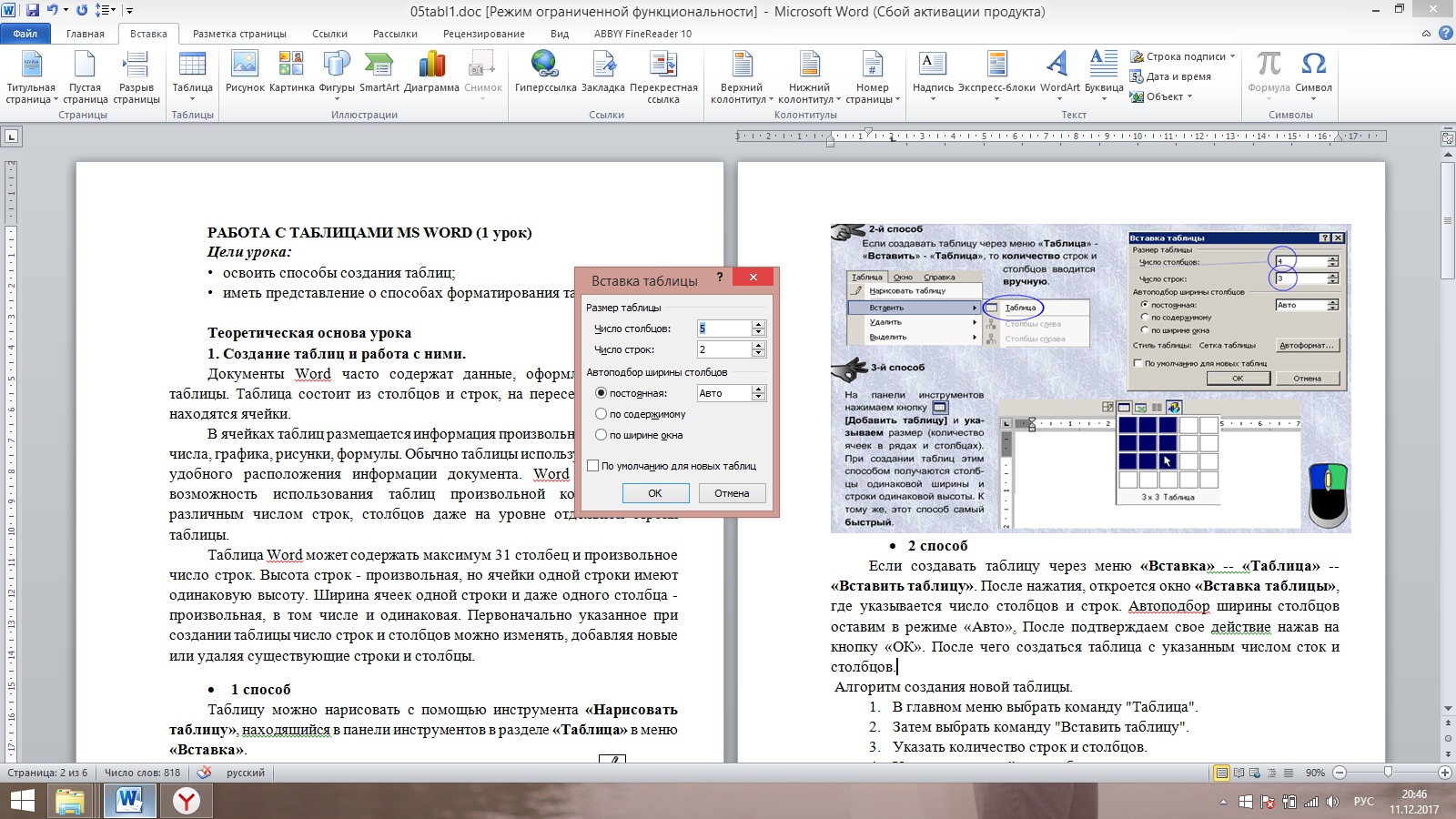 Практический урок по работе с таблицами в Microsoft Office Word