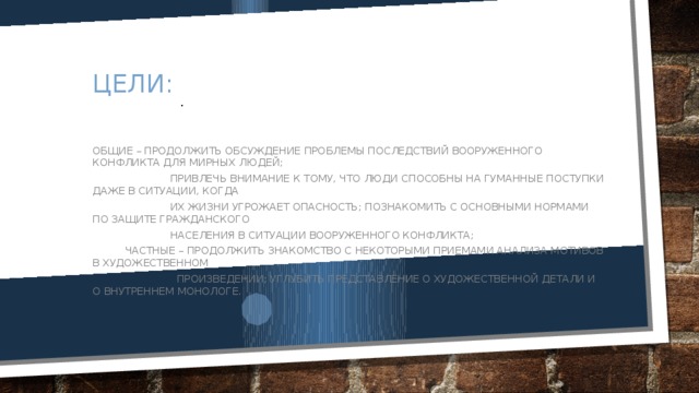 Как же можно изменить настрой людей привлечь внимание к ежедневным казалось бы план текста