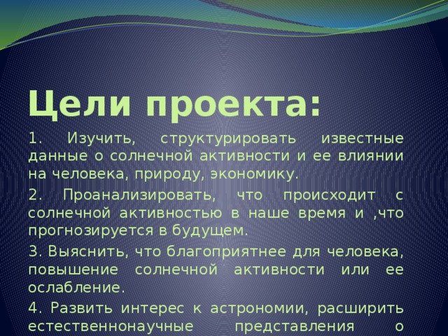 Проект по астрономии актуальность