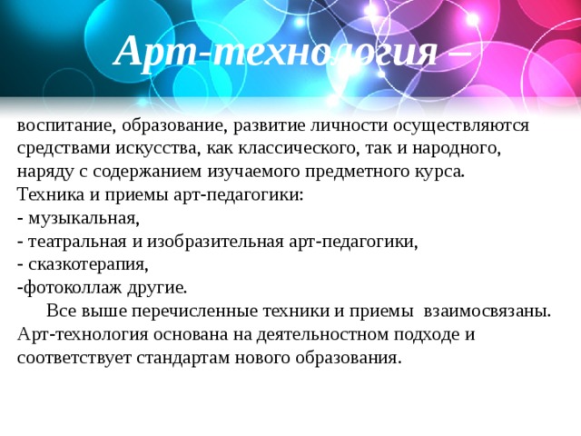 арт-технологии в образовании примеры