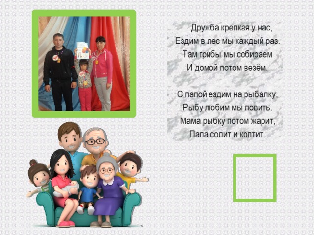 Проект моя дружная семья