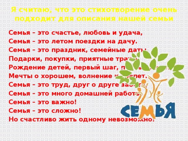 Проект наша дружная семья