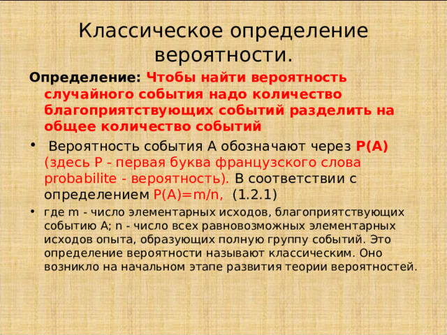 Конспект урока алгебры в 11 классе "Простейшие задачи на вероятность" - математи