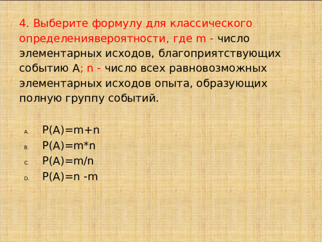 Таблица элементарных событий опыта