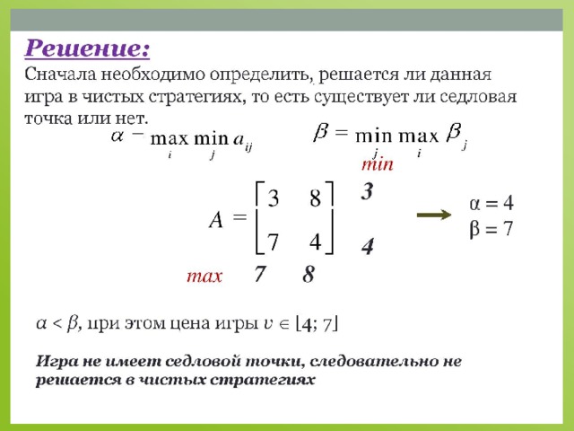Игры задачи примеры решения