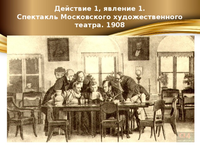 Картина первая действие первое