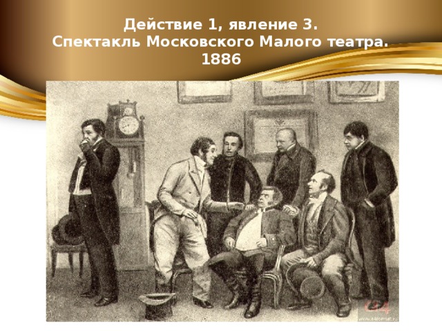 Картина первая действие первое