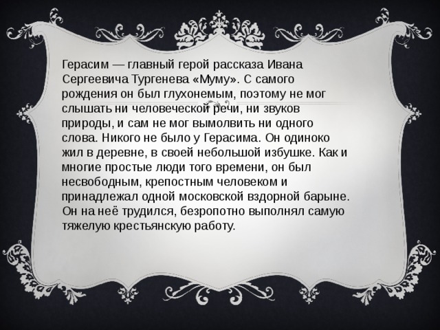 Сочинение на тему герасим главный герой рассказа муму 5 класс по плану
